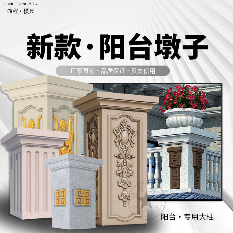 方墩方柱模具四方罗马柱别墅墩子模型水泥阳台欧式栏杆柱脚柱墩模