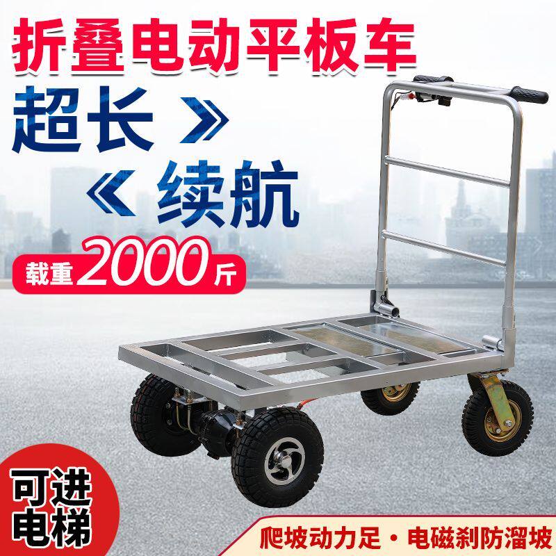 电动搬运车锂电款工地拉货手推车折叠轻便进电梯农用运输载重车