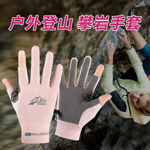 户外登山装备攀岩专用防滑耐磨保暖手套男爬山徒步运动装备骑行女