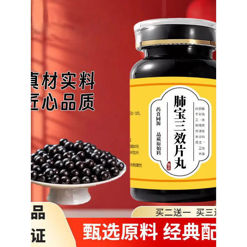 经典名方【肺宝三效片丸】滋补 北同品质品质一级原料中草药