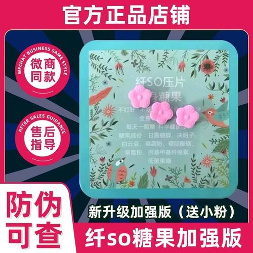 压片糖果正品樱花加强版纤糖果植物果蔬压片糖果控制史欲微商同款