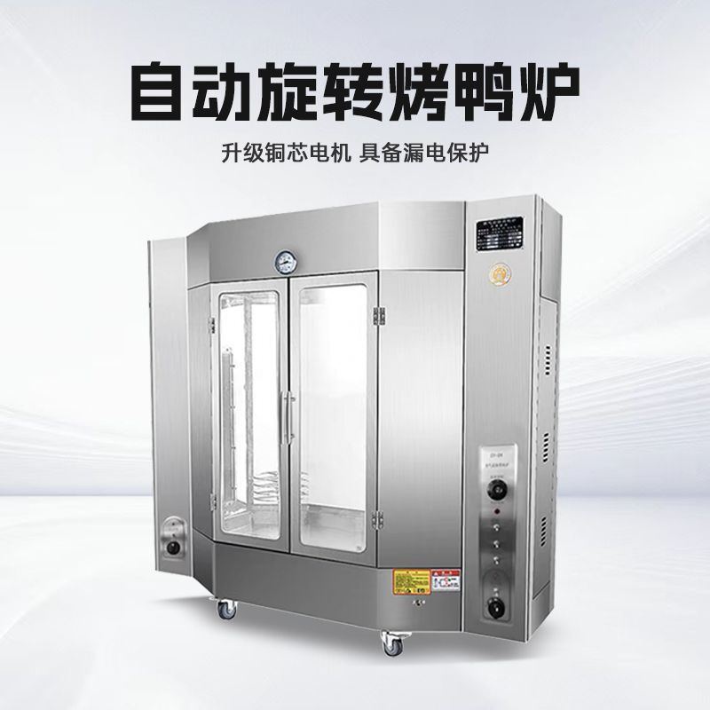 电热烤箱全自动旋转燃气双层玻璃烤鸭炉商用五花肉摆摊方形烤鸡炉