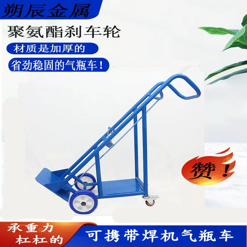 可放焊机款气瓶推车氧气乙焕瓶手推车钢瓶搬运车二氧化碳二保焊接