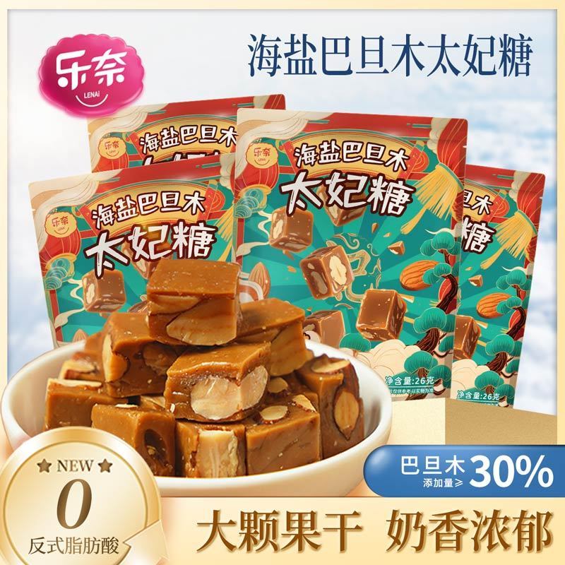 乐奈海盐巴旦太妃糖坚果糖果喜糖送礼儿童小零食休闲过年货节2袋