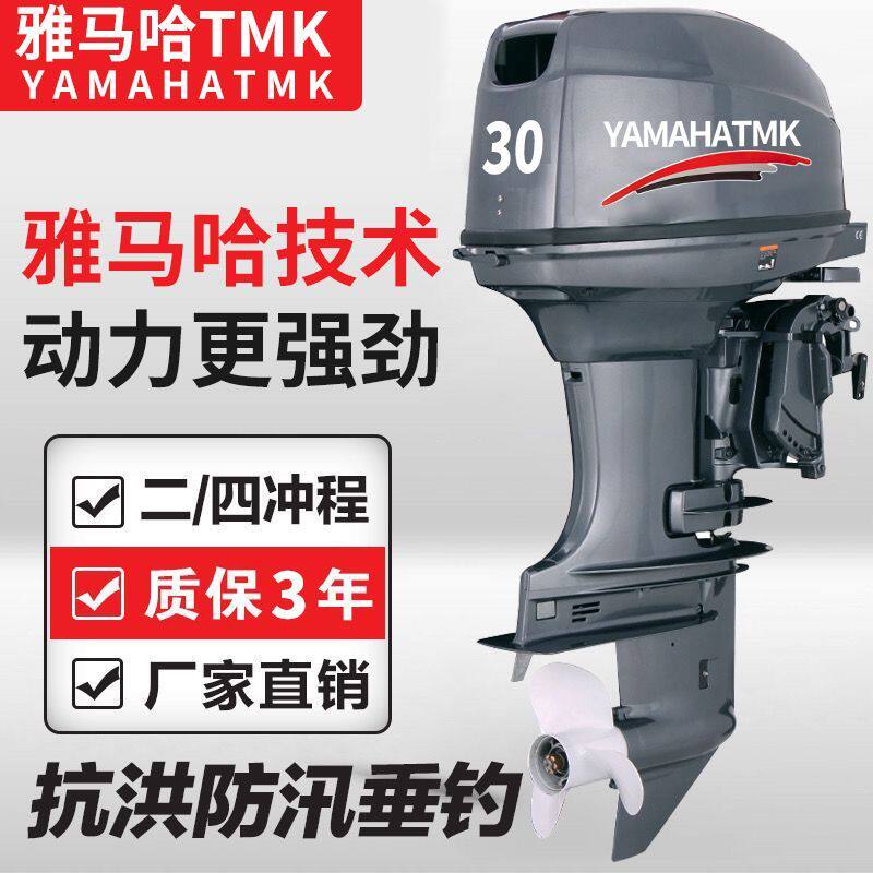 水冷船外机推进器合资雅马哈二四冲程冲锋舟螺旋桨船尾挂机舷外机