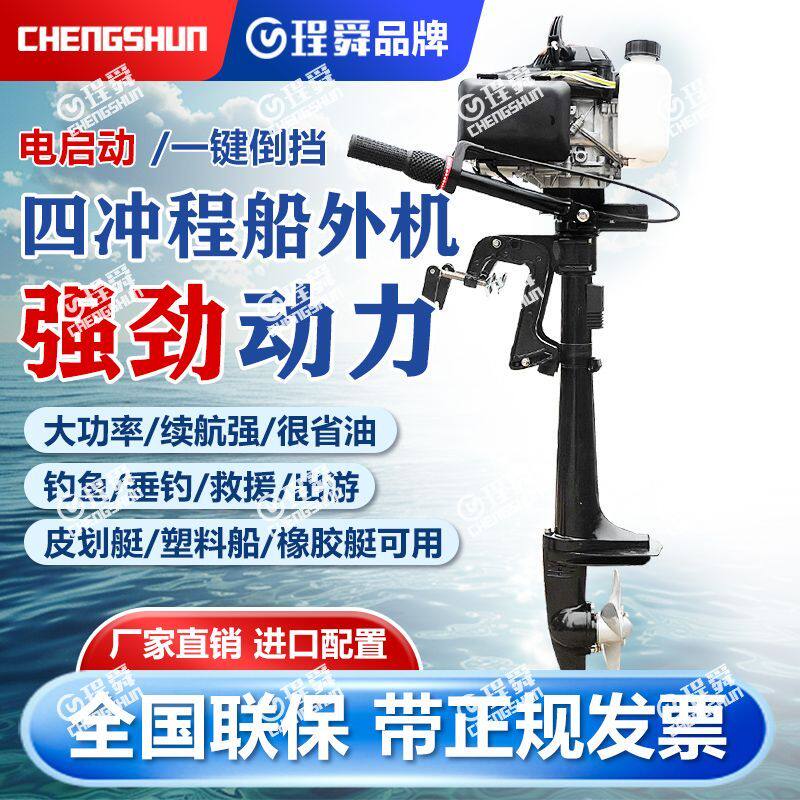 电启动强劲船外机四冲程船用推进器螺旋桨发动机船挂机船用挂机
