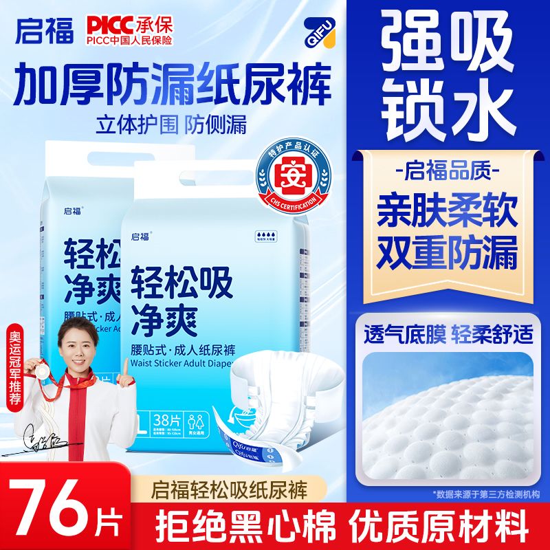 轻松吸成人纸尿裤老人用加厚粘贴式尿不湿老年人专用特价清仓