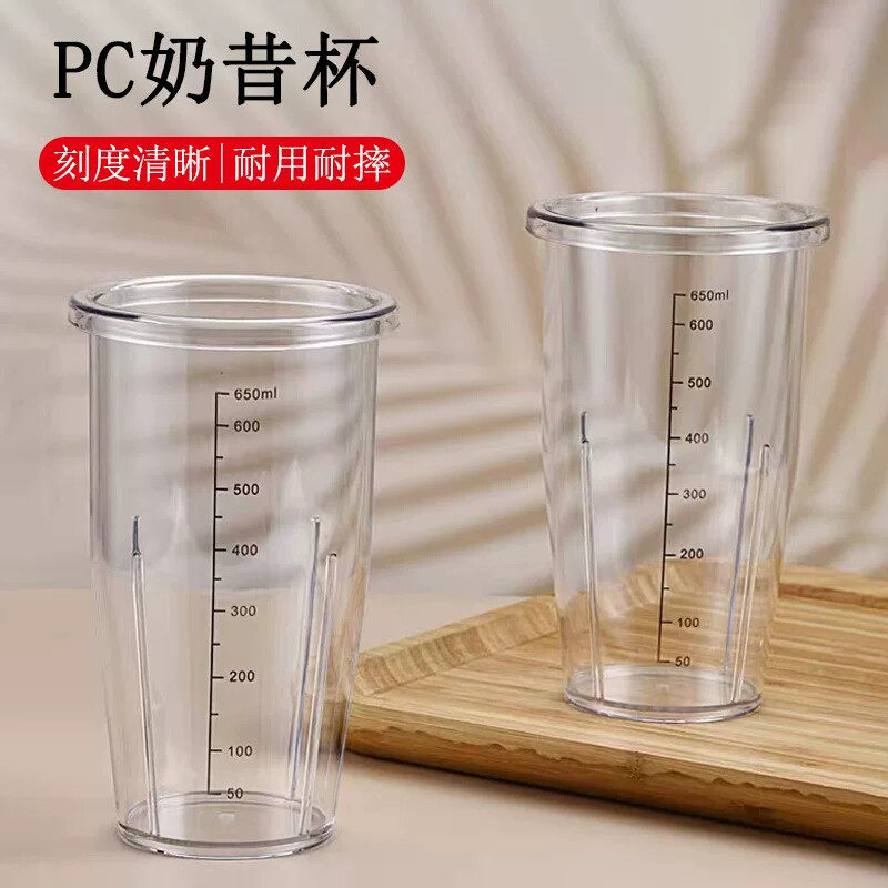 通用PC带刻度奶昔杯单头奶昔机适用杯奶茶搅拌机配件容杯搅拌杯子