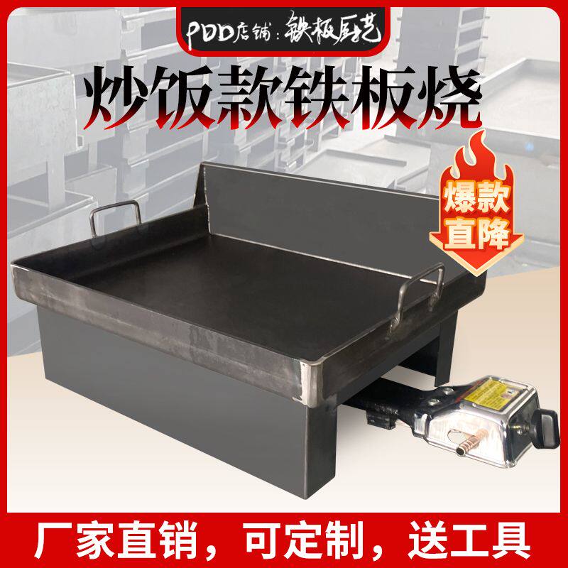 炒饭款 商用铁板烧专用炒饭设备 家用铁板豆腐炸鸡架锅烤鸭摆摊