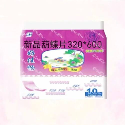 秋欣葫蝶片50片好佳畅成人纸尿片320*600葫蝶片尿不湿尿垫
