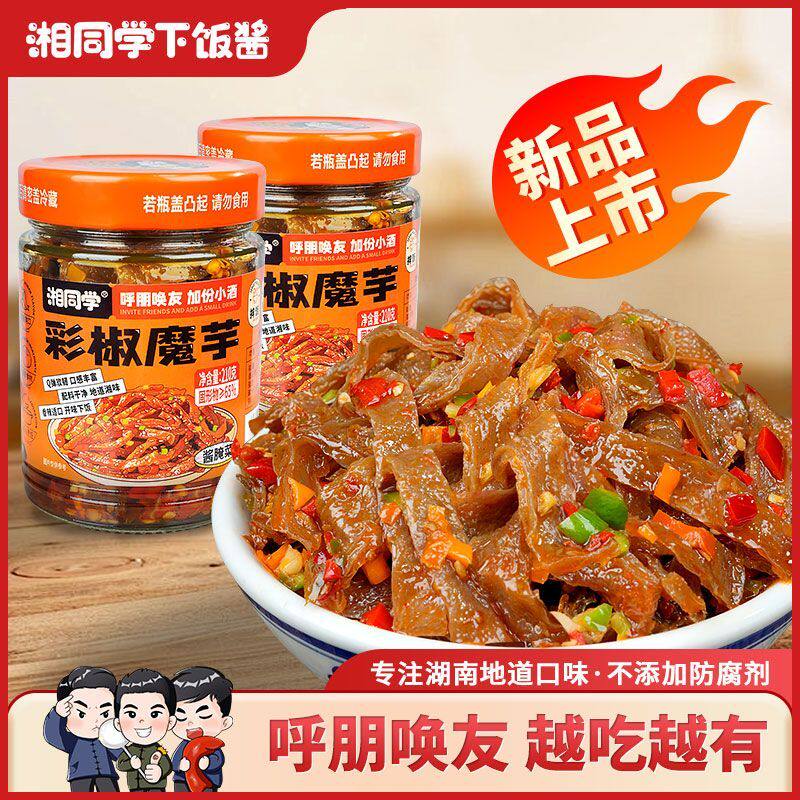 湘同学三个损友彩椒魔芋干湖南特产零食小吃素毛肚瓶装即食下饭菜