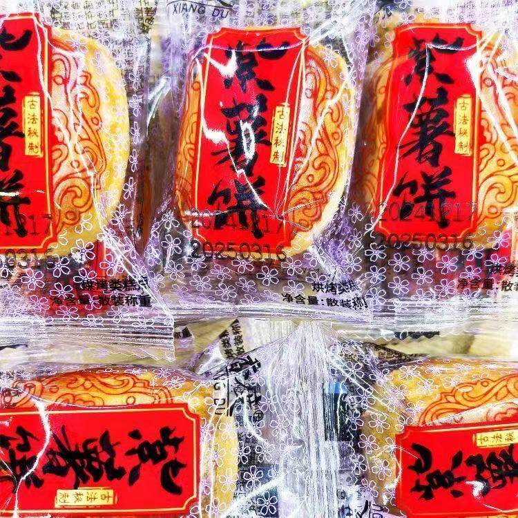 度香斋紫薯饼东莞特产潮汕糕点传统小吃美食休闲零食番薯酥饼馅