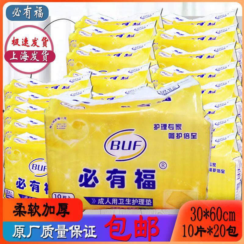 必有福成人卫生护理垫30*60尿片10片*10包包邮经济实惠20包更优惠