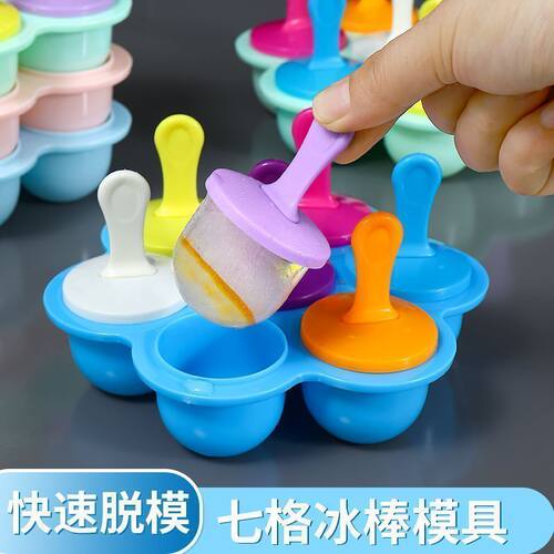 雪糕模具冰淇淋冰棒冰棍儿童七彩小冰棍辅食冰块迷你棒棒冰模型