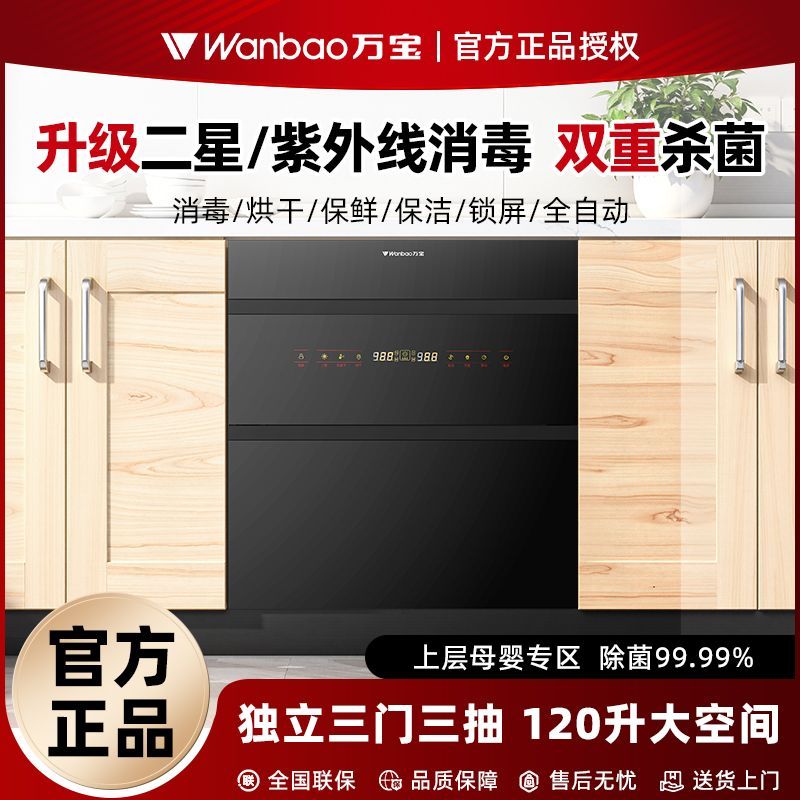 万宝消毒柜嵌入式家用高温负离子紫外线镶入式餐具大容量消毒碗柜
