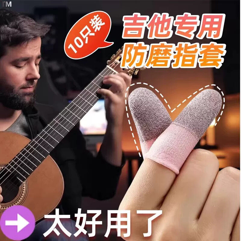 弹吉他手指保护套指尖套防痛护指套乐器尤克里里琵琶儿童辅助神器