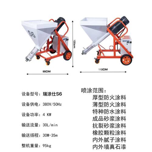 瑞涂仕多功能螺杆机真石漆喷涂机厚型防火涂料腻子防水涂料螺杆机