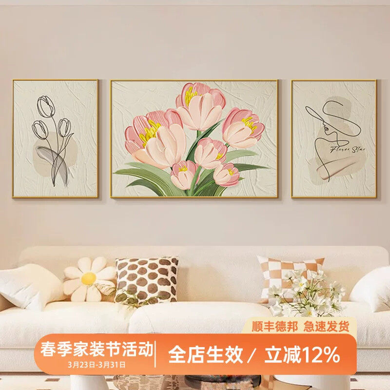 法式奶油风客厅挂画三联画郁金香沙发背景墙装饰画轻奢高级感壁画