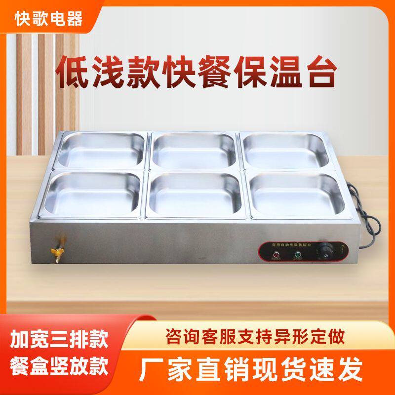 商用低浅型快餐保温台电加热控温不锈钢保温炉食堂自助打菜售卖台