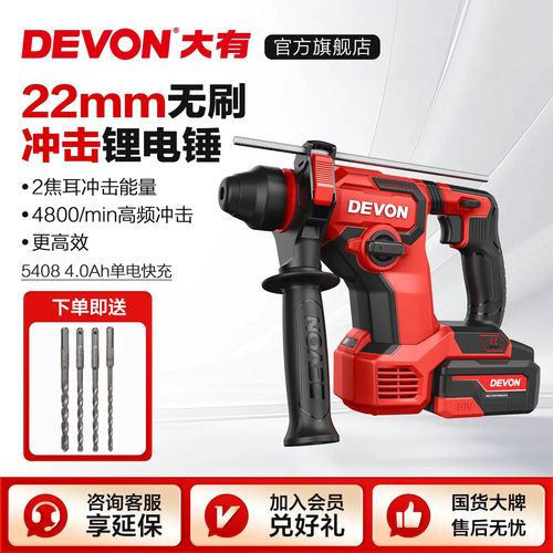 大有电锤钻5408无刷冲击电锤钻 20V手持式电动工具 家用装修拆墙