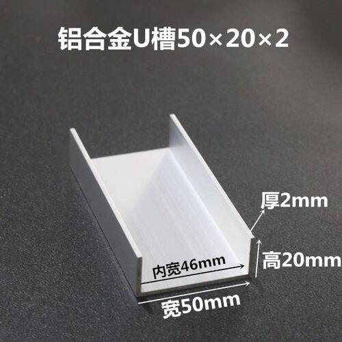 导轨铝槽铝合金u型槽50*20*2内宽46mmu行条 玻璃固定槽 - 封面