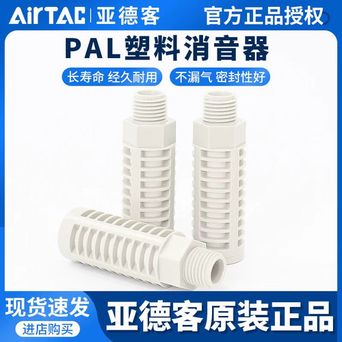 塑料黄铜消声器BSL PSL PAL-01 02 03 04 06 ABP堵头亚德客型AirT