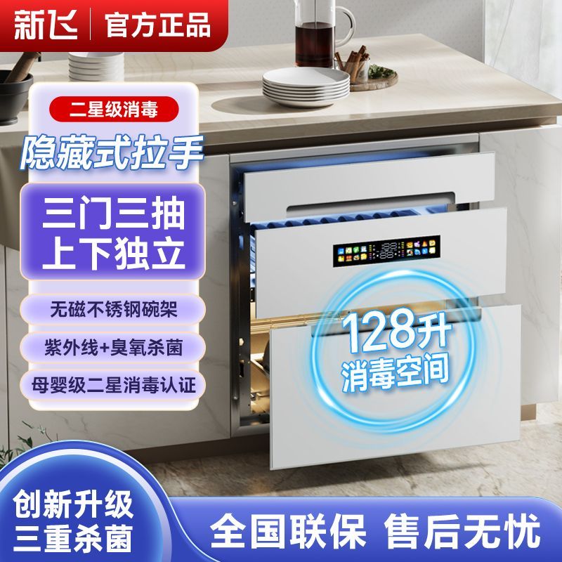 新飞嵌入式消毒柜消毒三层家用大容量厨房消毒碗柜高温紫外线烘干