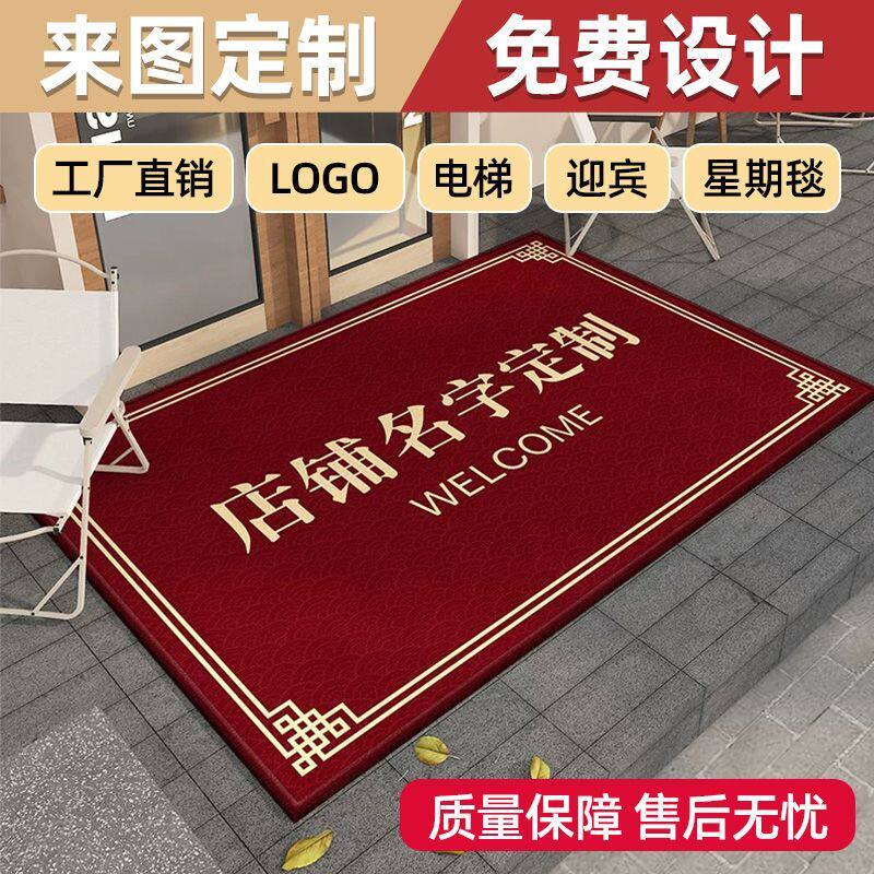 店铺红色地毯logo印字图案室外门口地垫商用迎宾防滑门垫脚垫
