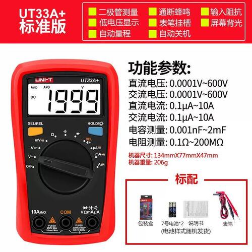 优利德数字万用表UT33D/UT33B高精度便携式电工万能表890C+