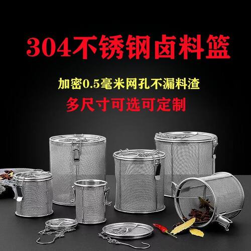 卤料笼不锈钢加密卤汤料篮过滤网超密卤水蓝火锅香料茶叶隔渣篮