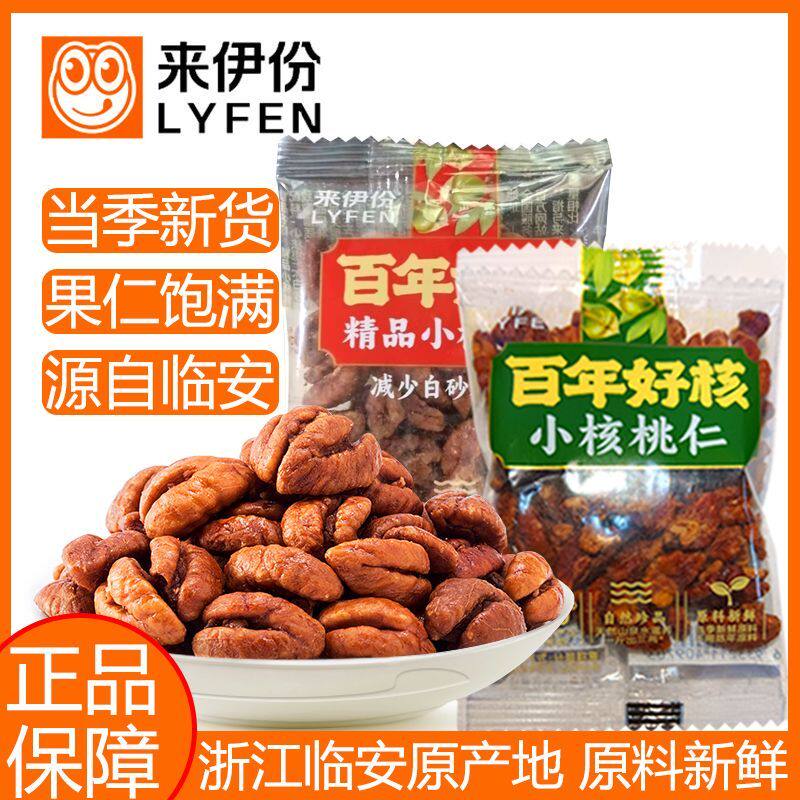 新货来伊份小核桃仁临安山核桃坚果炒货孕妇休闲零食小包装山胡桃