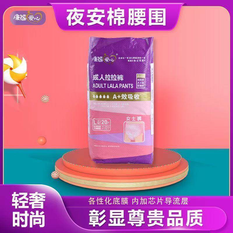 康福爱心拉拉裤加厚款【女士专用】夜用高腰防漏透气老年尿不湿裤