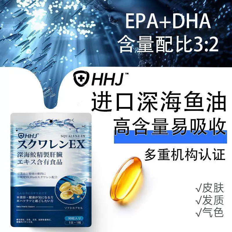 日本HHJ深海鱼油原装进口补充Omega3 DHA+EPA高含量浓缩鱼油
