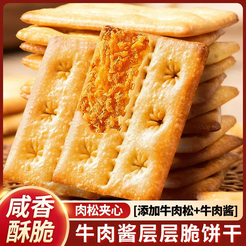 牛肉酱双层脆牛肉松夹心陷饼干薄脆香酥独立盒装休闲解馋小零食