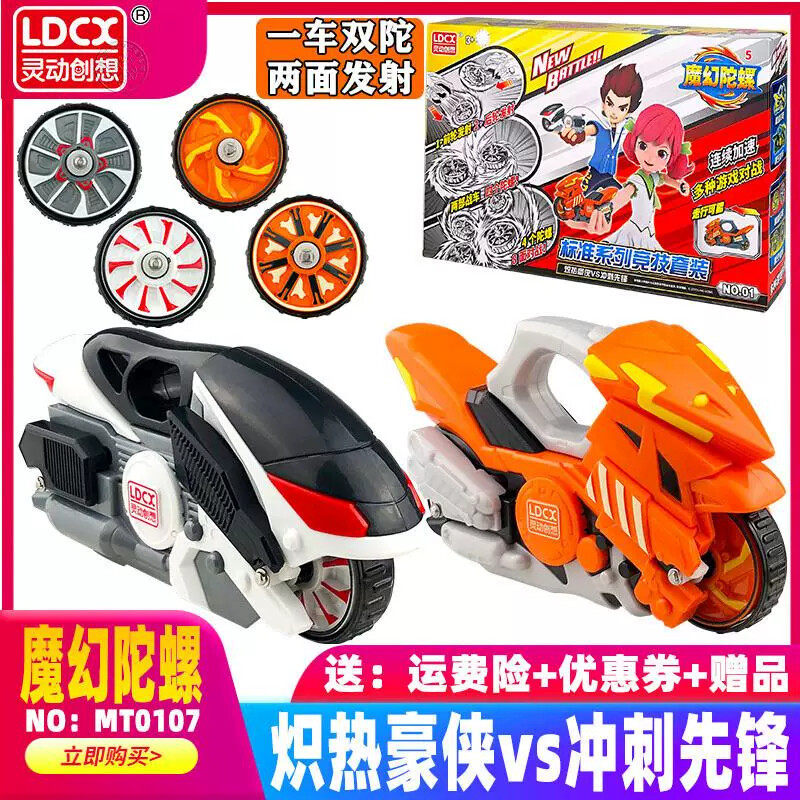 豪华对战套装魔幻陀螺5代摩托车正版发光双发儿童男孩坨螺玩具6
