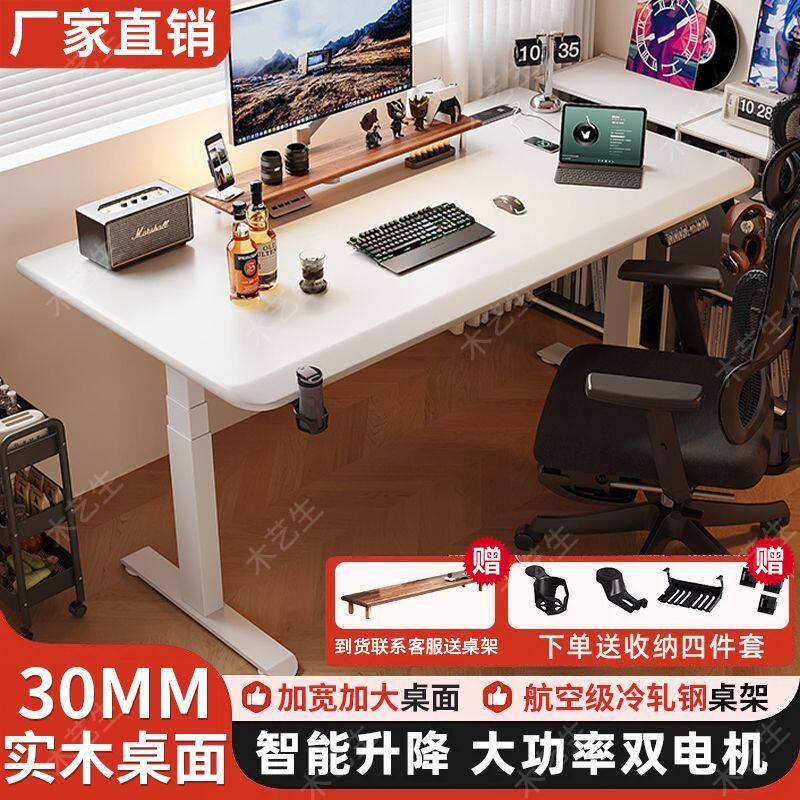 木艺生实木电动升降电脑桌家用电竞桌可升降书桌办公桌工作台桌子