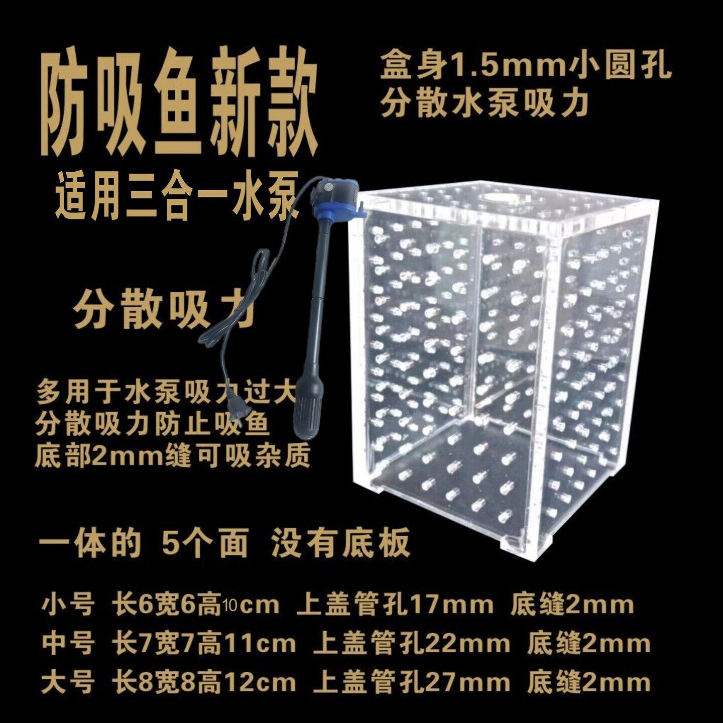 底吸三合一水泵隔离罩鱼缸进水防泥沙防护壳