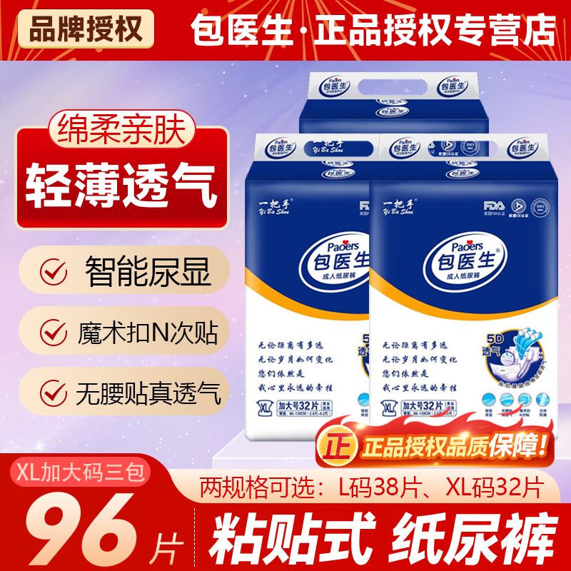 包医生老人专用透气纸尿裤魔术贴一次性成人男女通用尿不湿舒适版