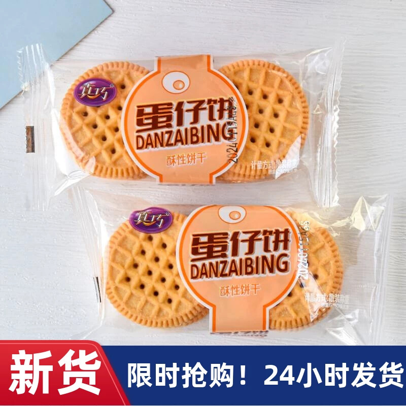 新货蛋仔饼酥性饼干独立小包鸡蛋仔饼干散装老式零食小吃早餐饱腹