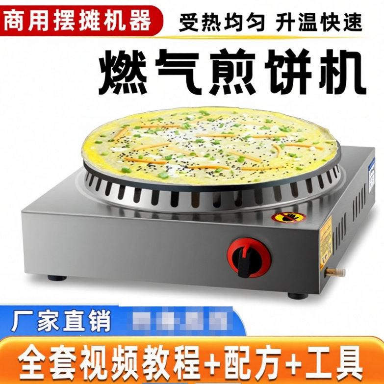 商用杂粮煎饼果子机燃气煎饼炉子摆摊煎饼锅平底铁板鏊子鸡蛋饼锅