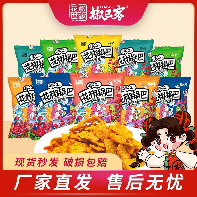 椒巴客花椒世家手工花椒锅巴30g包网红纯手工锅巴零食追剧小包装