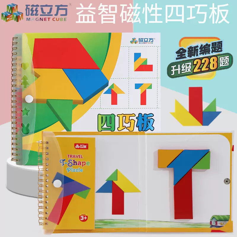 t字板拼图磁力小学生T字迷四巧板智力磁性拼板益智幼儿园儿童玩