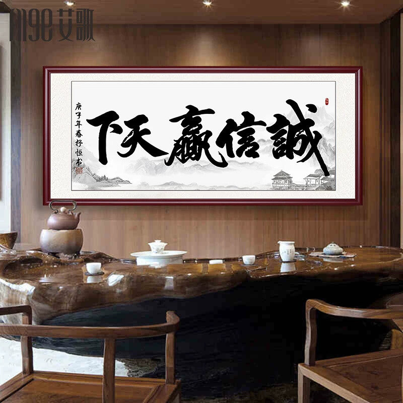 办公室挂画天道酬勤字画书法作品装饰诚信赢天下客厅壁画挂字牌匾