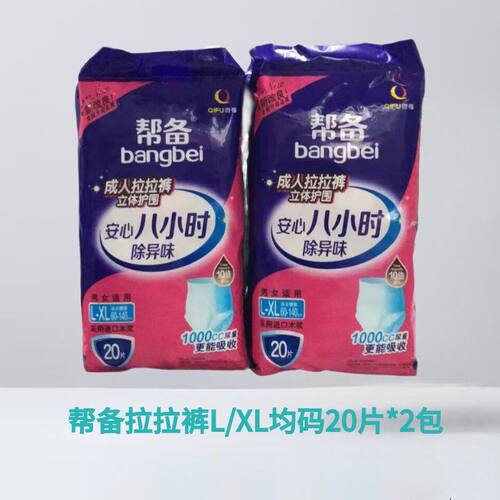 帮备拉拉裤老年一次性L/XL均码20片(2包共40片)