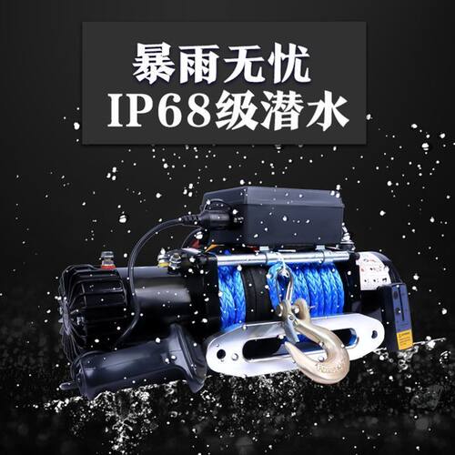 电动绞盘尼龙绳款12V越野自救24V小吊机拉牛车绞盘电动葫芦起重