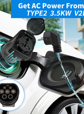 放电枪欧标3.5kw新能源汽车取电器TYPE2 V2L户外取电插排放电器
