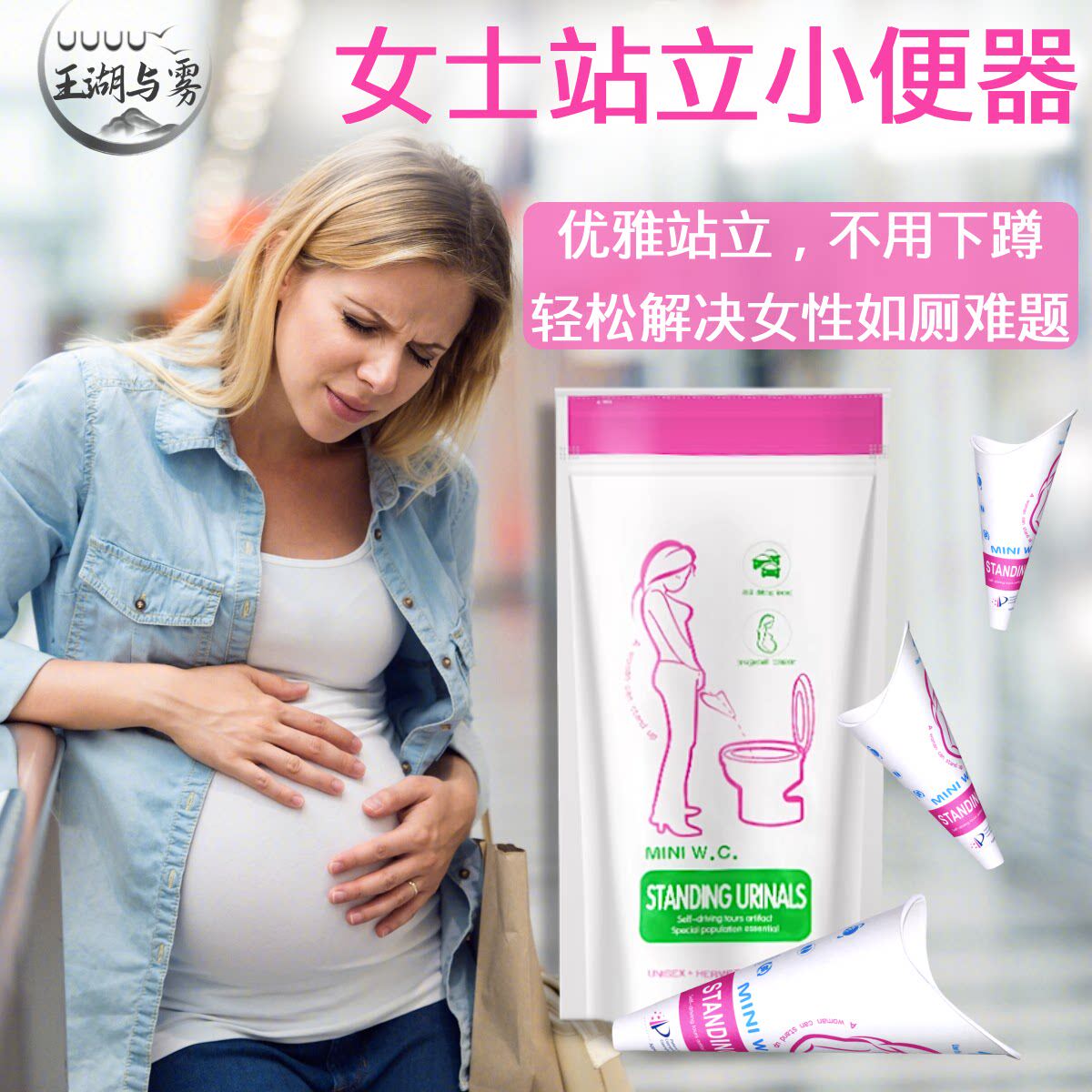 小便神器孕妇孕期术后站立女用一次性女生应急尿尿女性女士上厕所