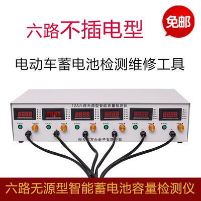 6路被动电动车放电仪蓄电池容量测试仪不插电智能电瓶检测器万台