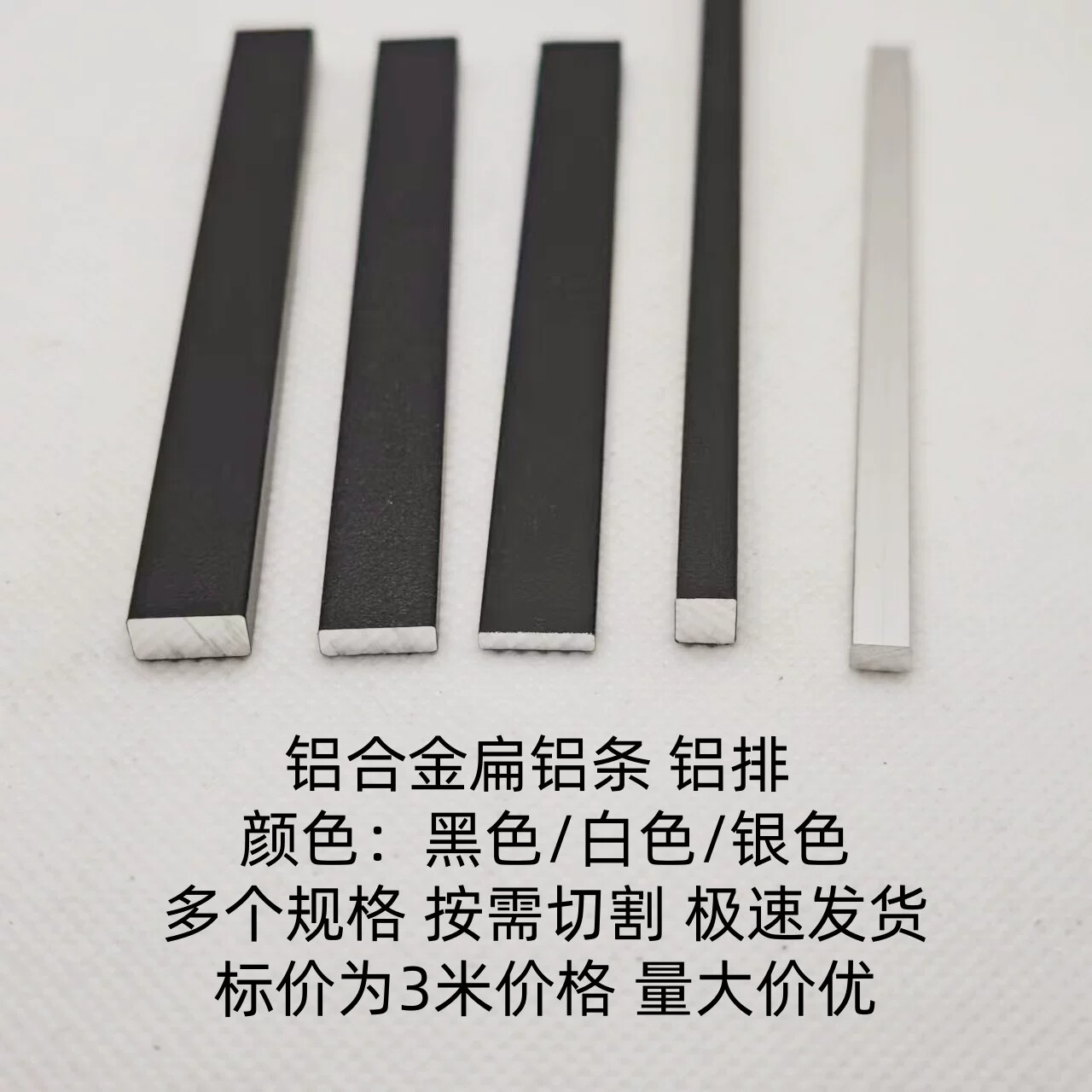 铝合金扁铝条黑色铝排实心铝压条装饰铝条10*3mm铝型材白色压边条