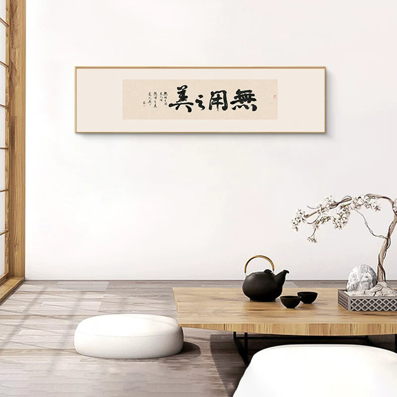盈浩新中式茶室办公室字画立体浮雕肌理画书房背景墙装饰画横版字